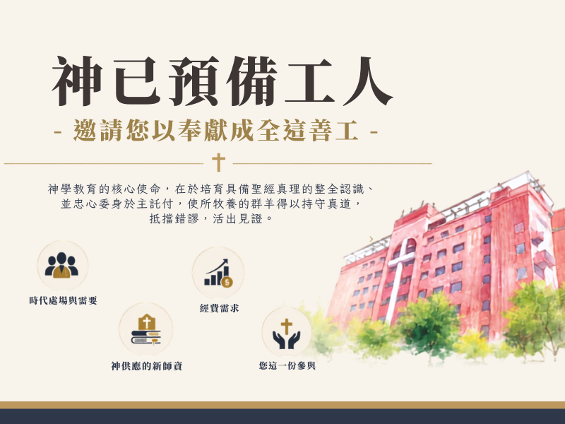 新增師資經費補挹專案